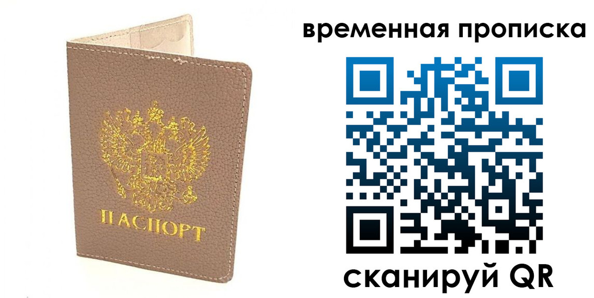прописка гарантия в Альметьевске
